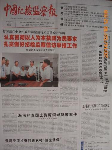 【政要】中国纪检监察报\/\/\/国强接待群众来访
