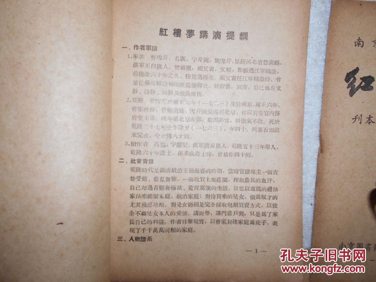 【图】《星期文艺讲座》水浒.红楼梦.儒林外史