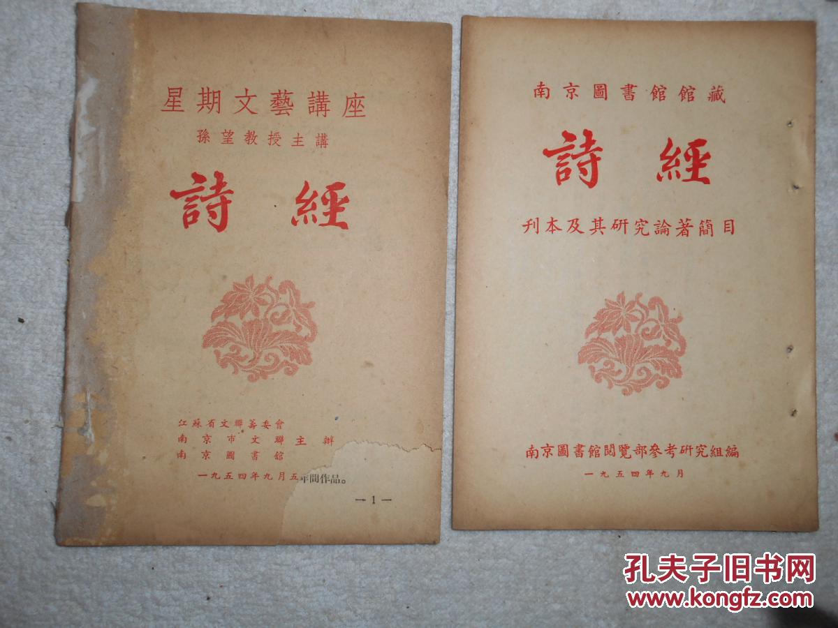 【图】《星期文艺讲座》水浒.红楼梦.儒林外史