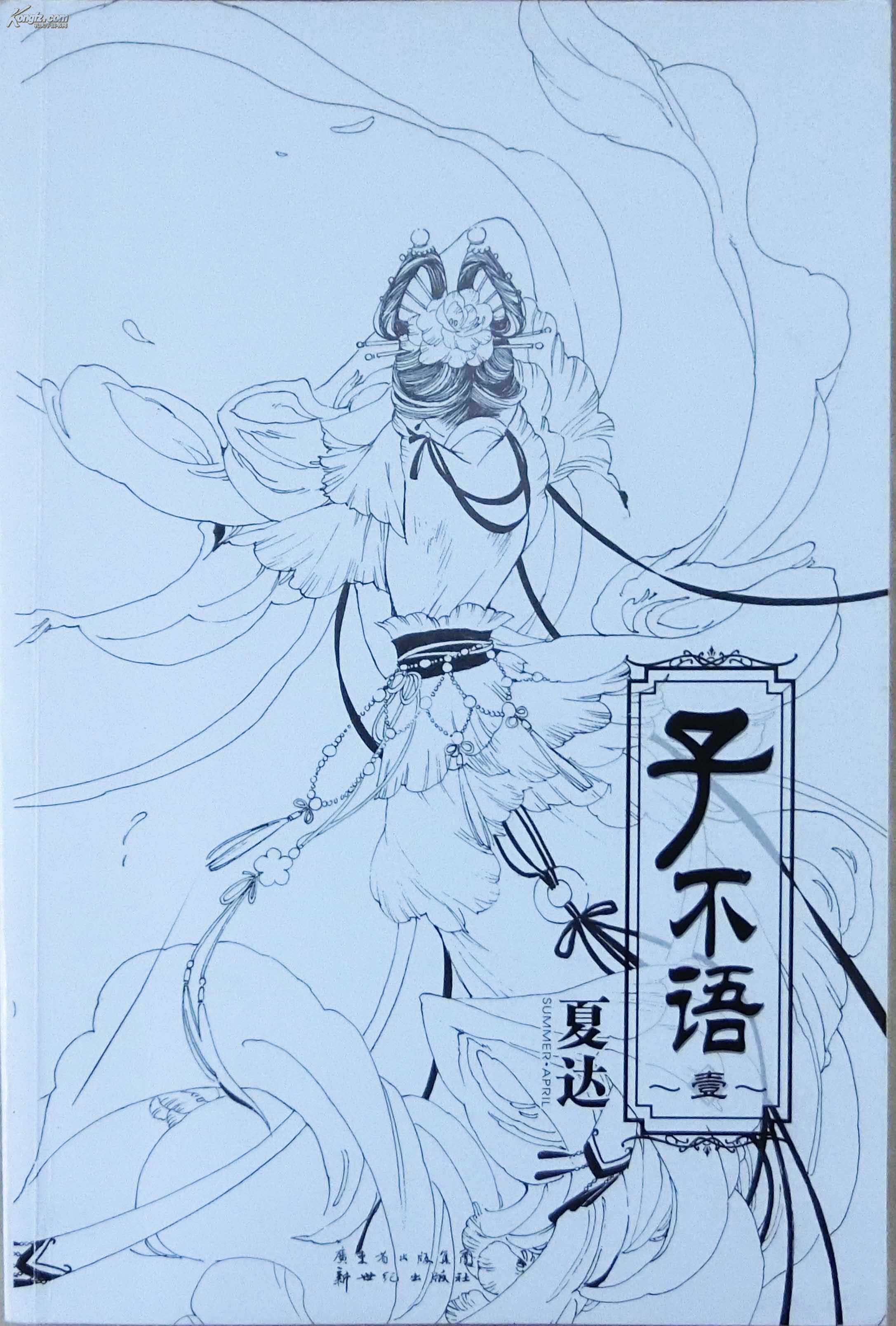 子不语