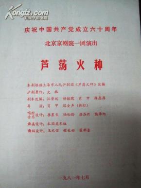 京剧芦荡火种第四场曲谱_沪剧芦荡火种剧照(2)