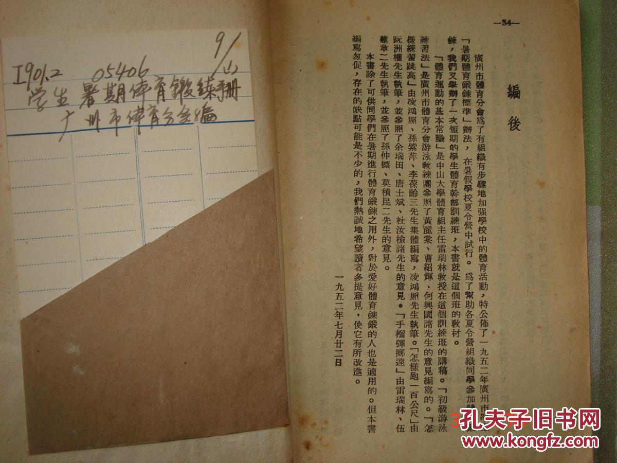 【图】学生暑期体育锻炼手册_价格:15.00