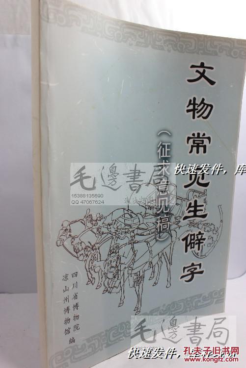 【图】文物常见生僻字(征求意见稿)