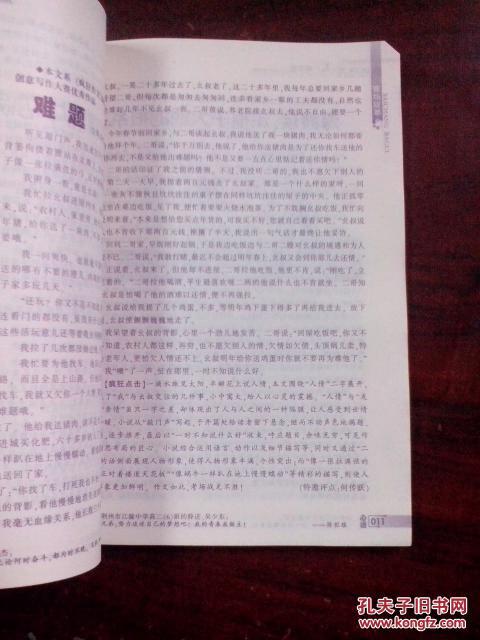 疯狂作文高中版2010年7-8期课外高中生阅读调查图片