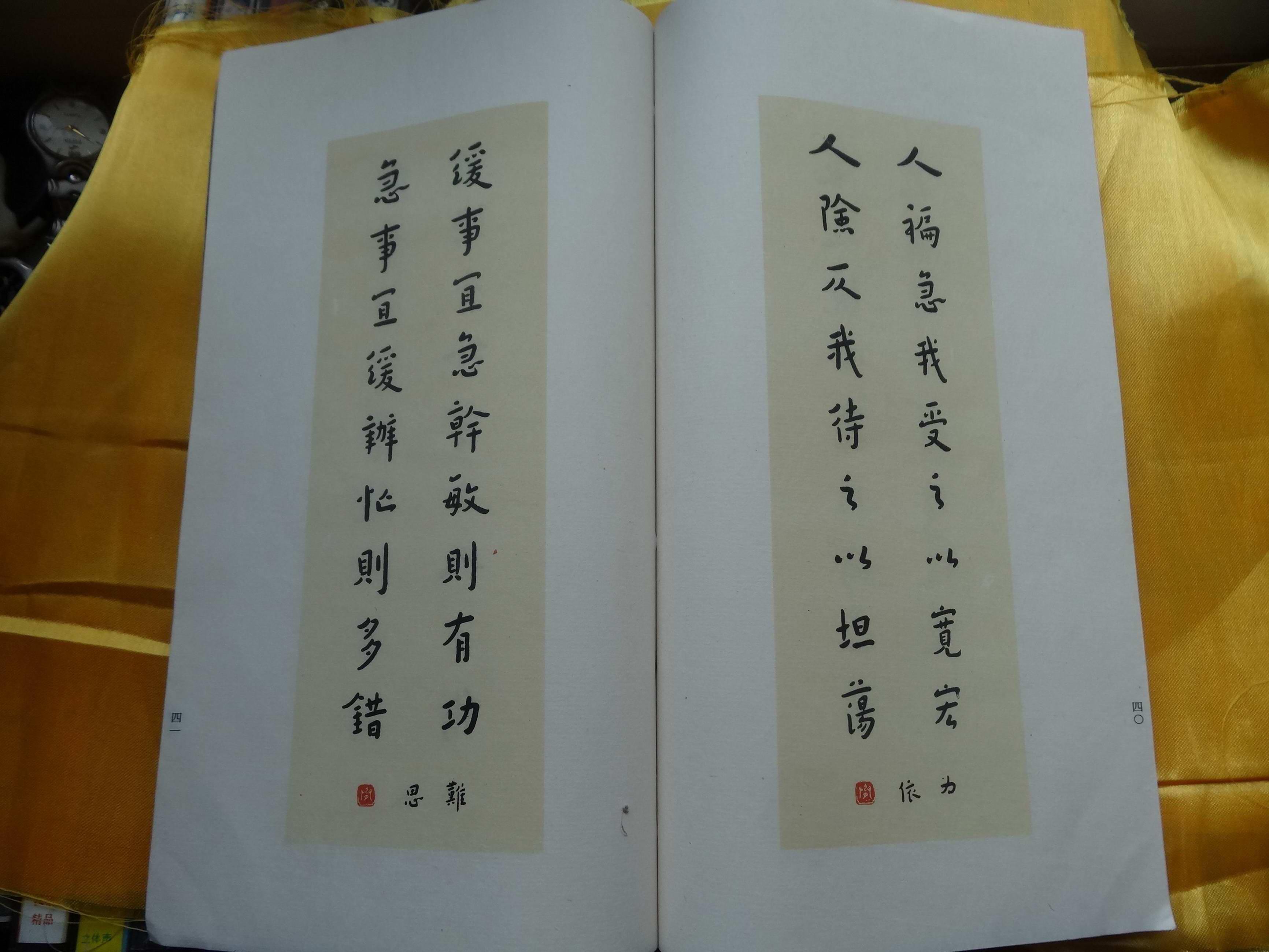 弘一法师手书嘉言集