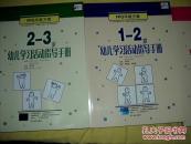 FPG早教方案;0-1岁婴儿+1-2岁幼儿+2-3岁幼儿