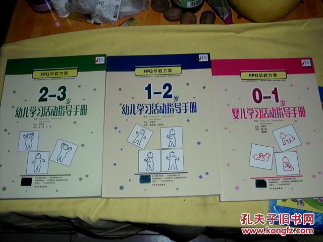 FPG早教方案;0-1岁婴儿+1-2岁幼儿+2-3岁幼儿