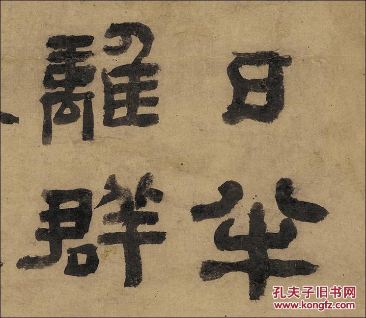 定制 清 高翔 隶书七言绝句轴 书法 条幅包装裱 数字版画 仿古卷轴