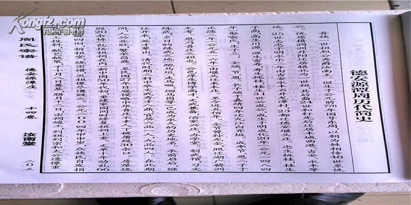 周氏宗谱【汝南堂】德安 九江 瑞昌支 (第十四卷) 大16开 精装 812页
