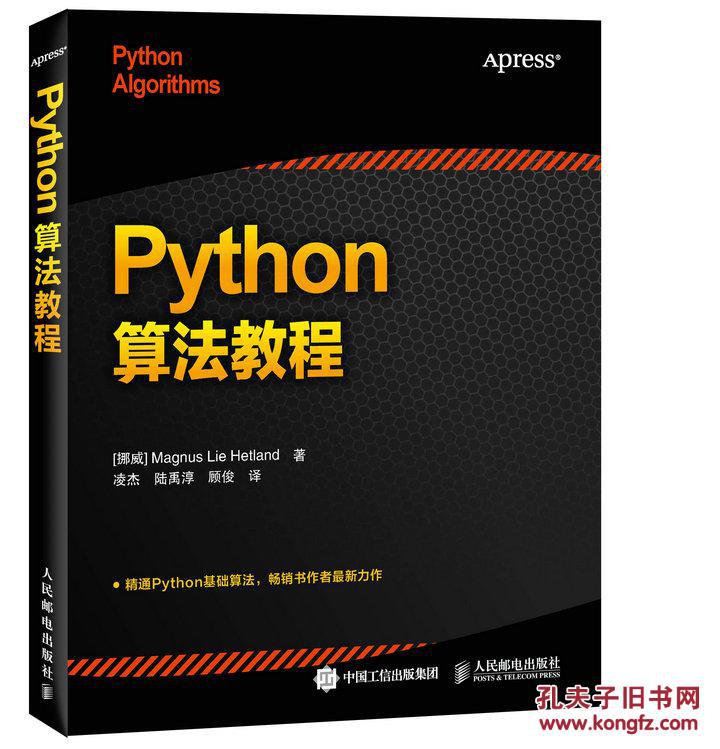 【图】Python算法教程_价格:69.00_网上书店网