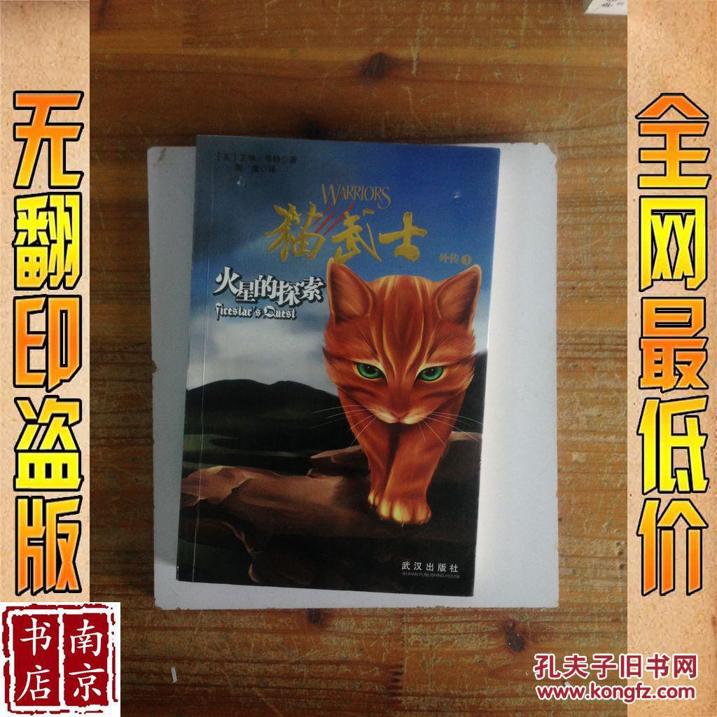火星的探索 外传一 猫武士