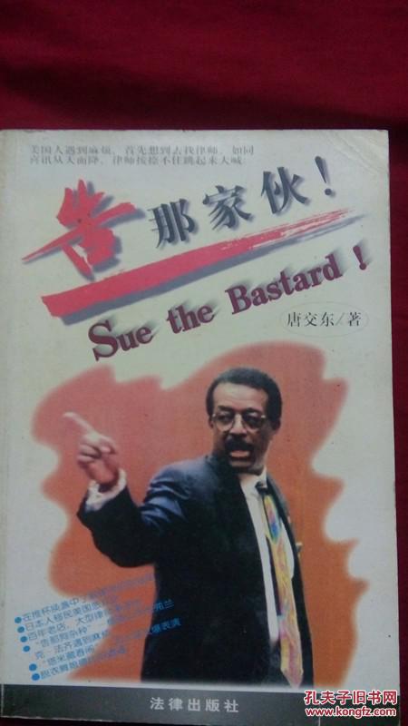告那家伙suethebastard