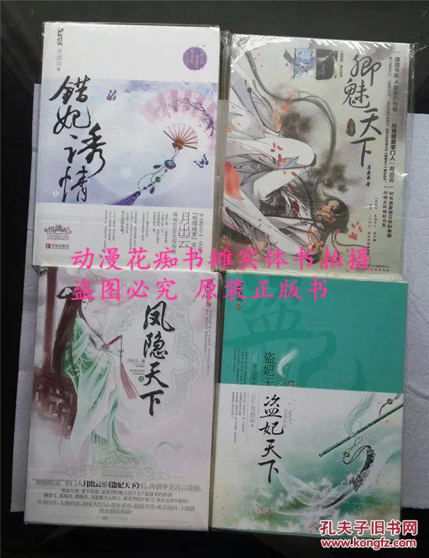 月出云《错妃诱情(上下)、卿魅天下(上下)、盗