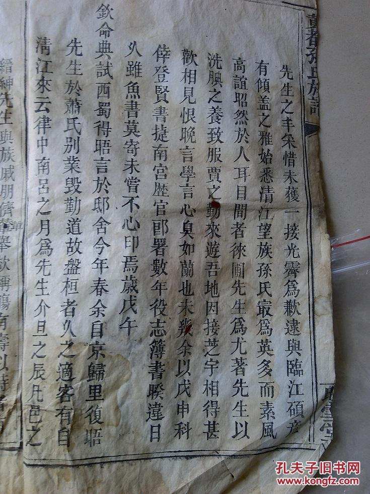 极少见大开本嘉庆十八年映雪堂孙氏族谱(存三卷46页)