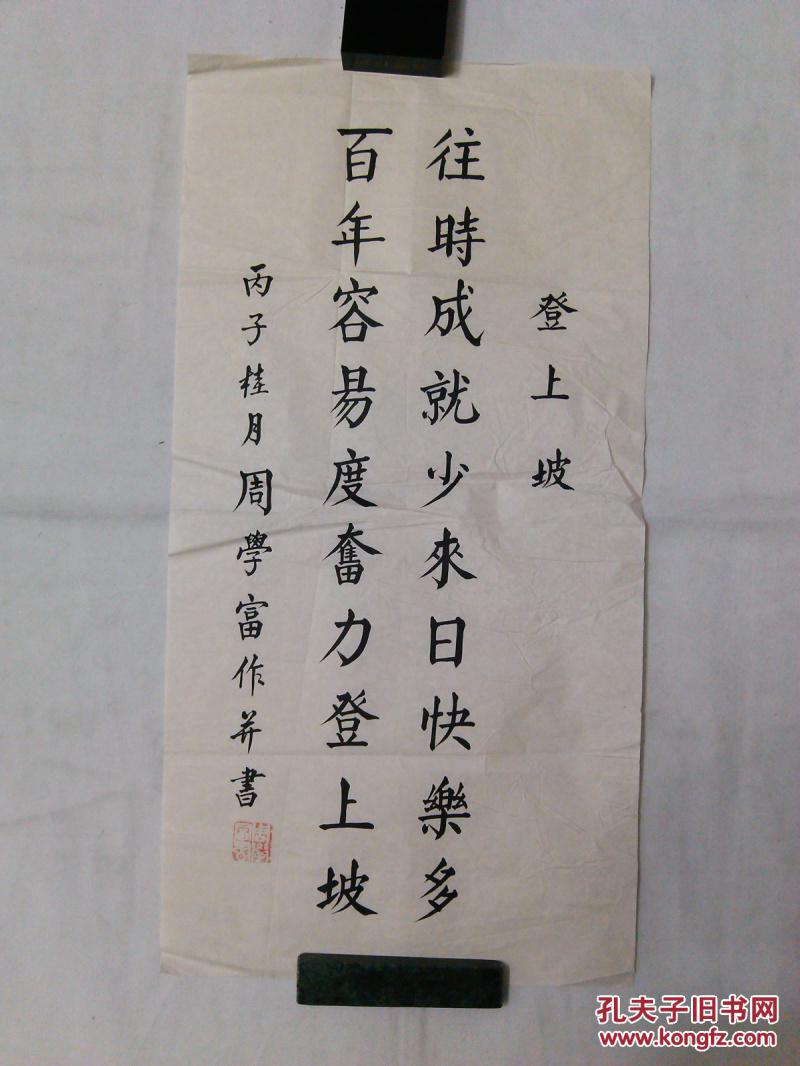四川字画 毛笔书法楷书条幅软片