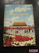 中国经济简况 外文版 74年版 包邮挂