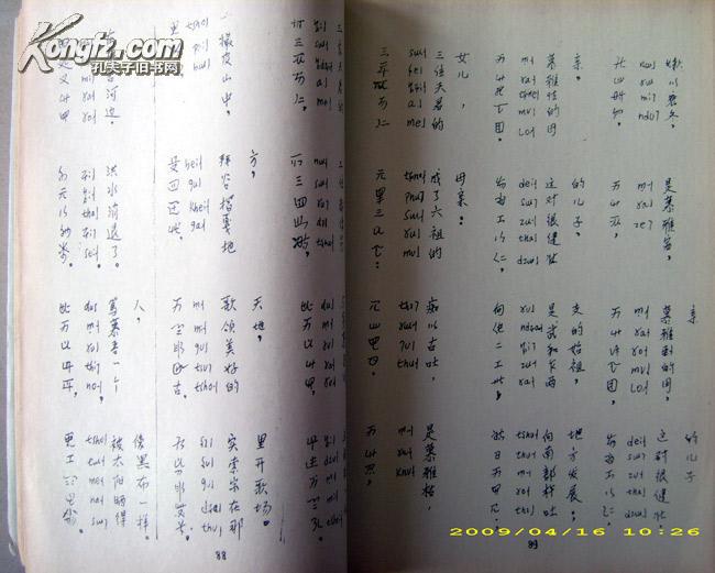 【图】少数民族语言资料~彝族历史资料选编(第