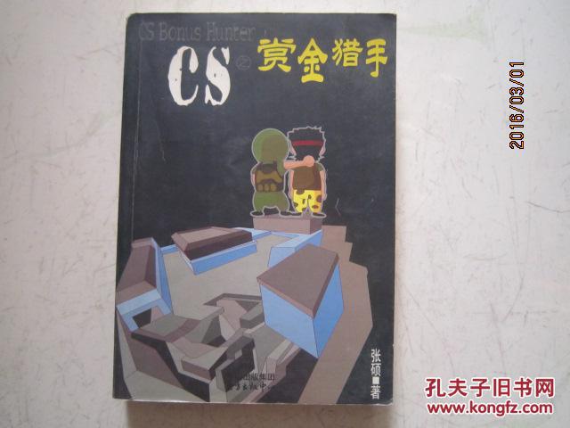 【图】CS之赏金猎手 K_价格:2.99