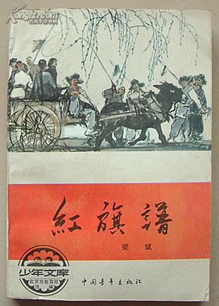 红旗谱