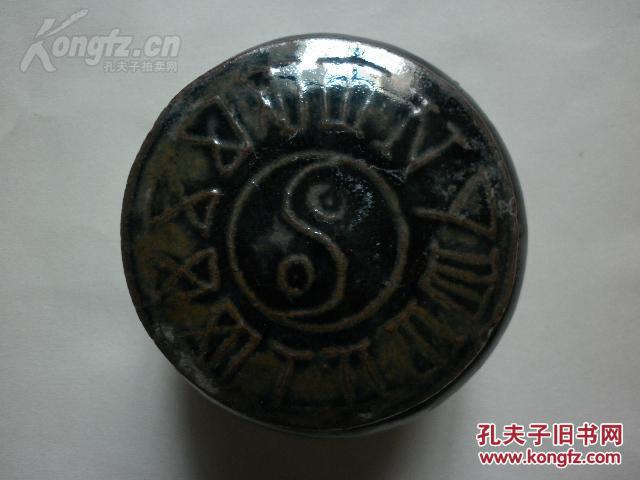 酱釉带盖罐(盖图:阴阳鱼、十二个古罗马数字)