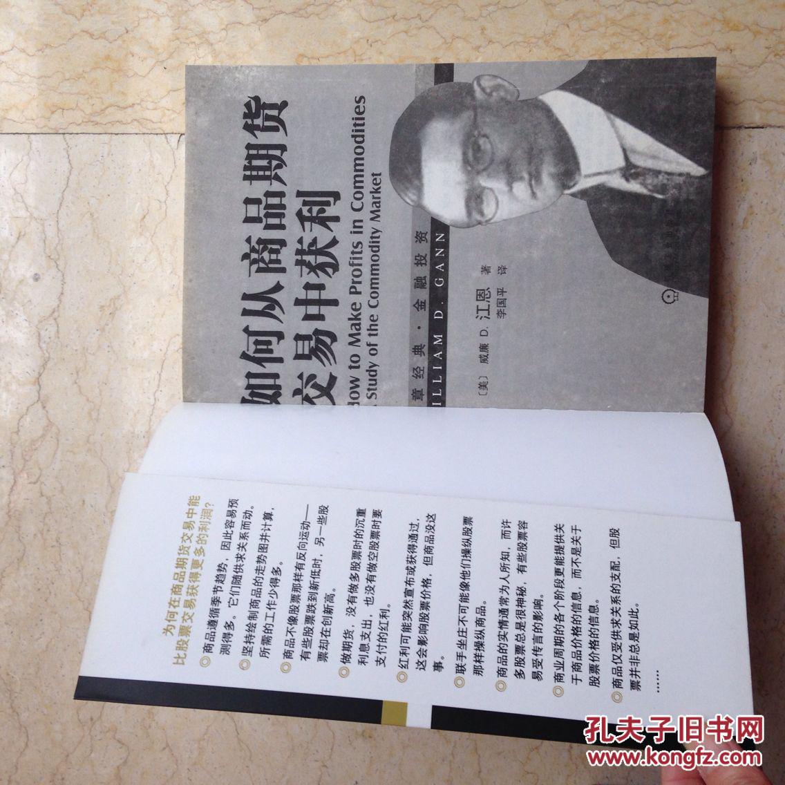 【图】如何从商品期货交易中获利_价格:28.00