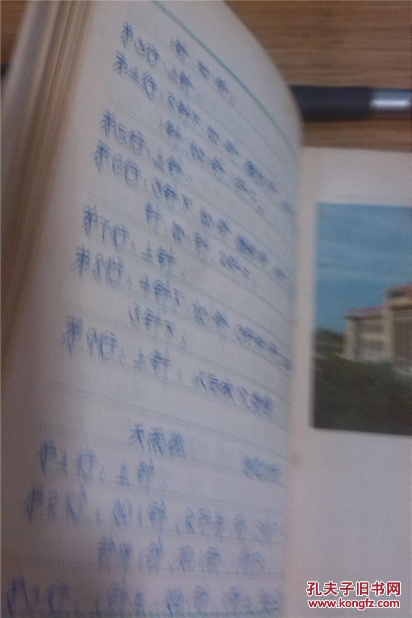 老日记本 《北京》内有六十年代北京标志性建筑照插页图片