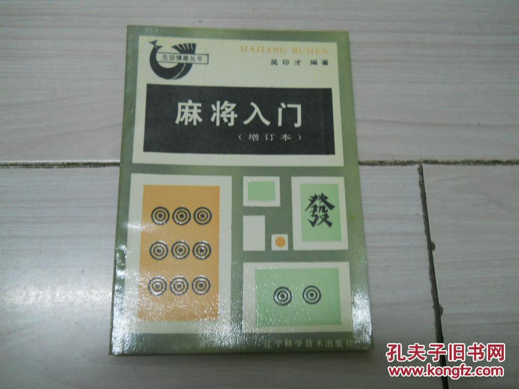 麻将入门包邮
