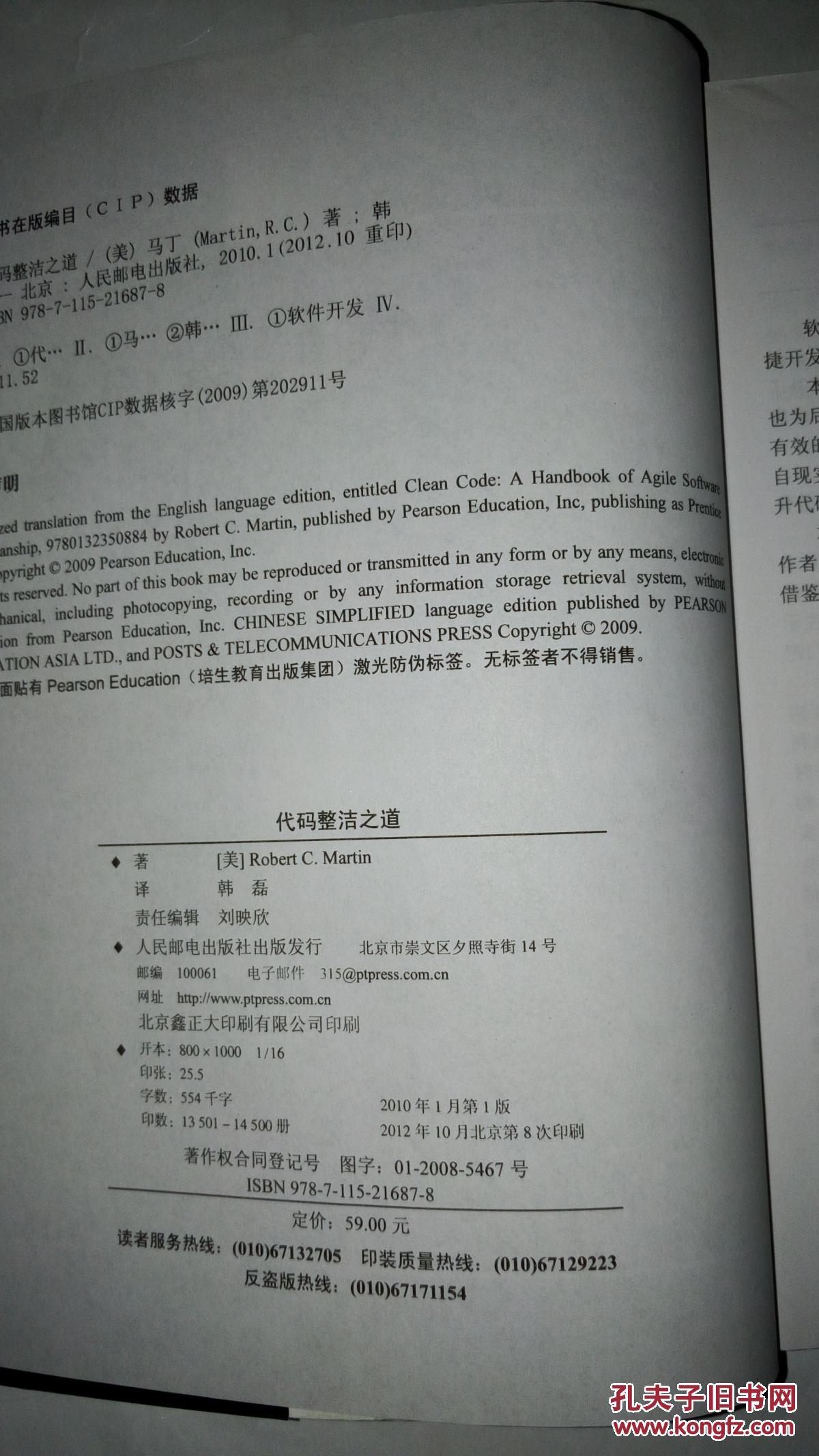 【图】代码整洁之道_价格:27.00