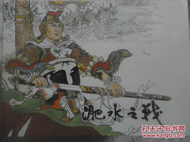 淝水之战