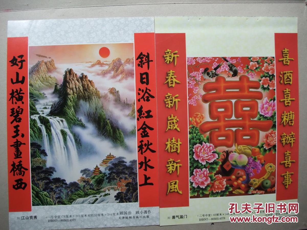 16开年画缩样散页 双面画4张 内有李红才,俎翠林,张为民,宗万华等吉祥