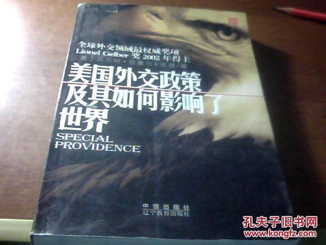 美国外交政策及其如何影响了世界