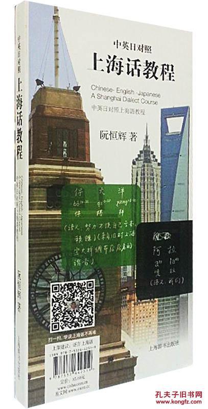 【图】中英日对照上海话教程_价格:35.00_网上