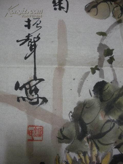 书画家刘振声作品一幅:短篱残菊一枝黄