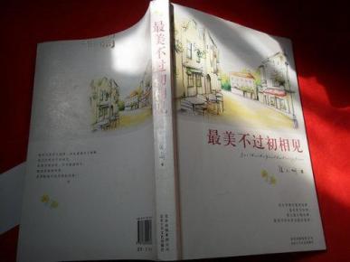 最美不过初相见简谱_最美不过初相见