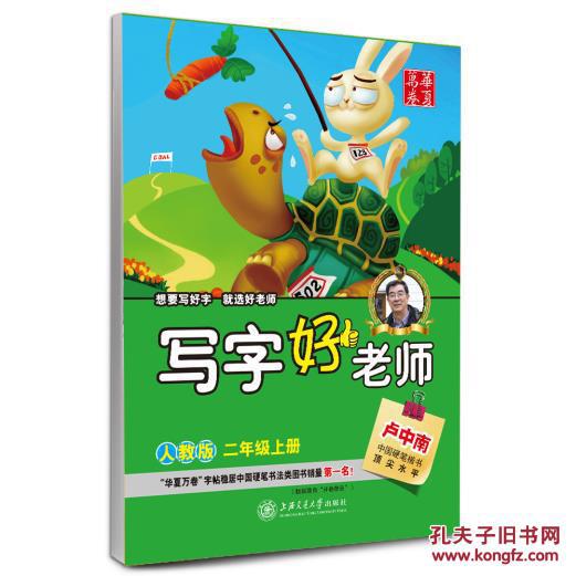 {二年级上册好老师作文题目}.