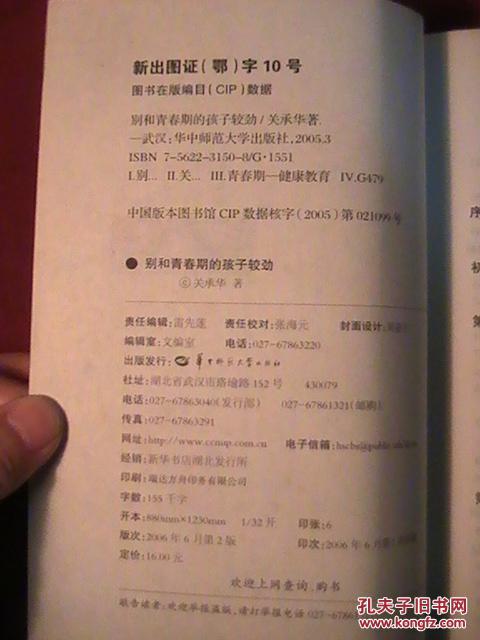 【图】别和青春期的孩子较劲_价格:5.00_网上