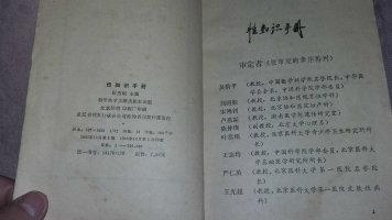 【图】性知识手册(科学文献版)1985年一版一印