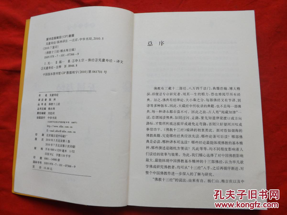 【图】无量寿经_价格:10.00