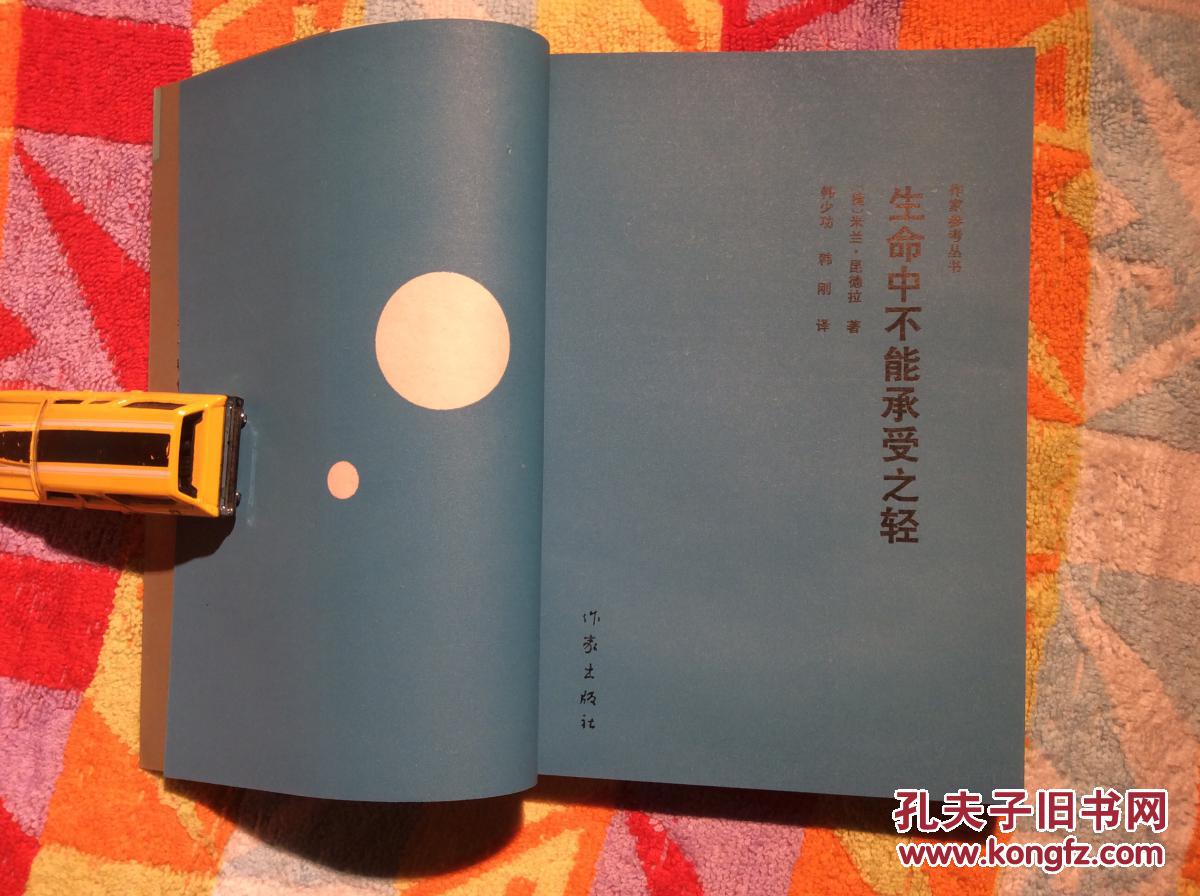 【图】生命中不能承受之轻_价格:25.00