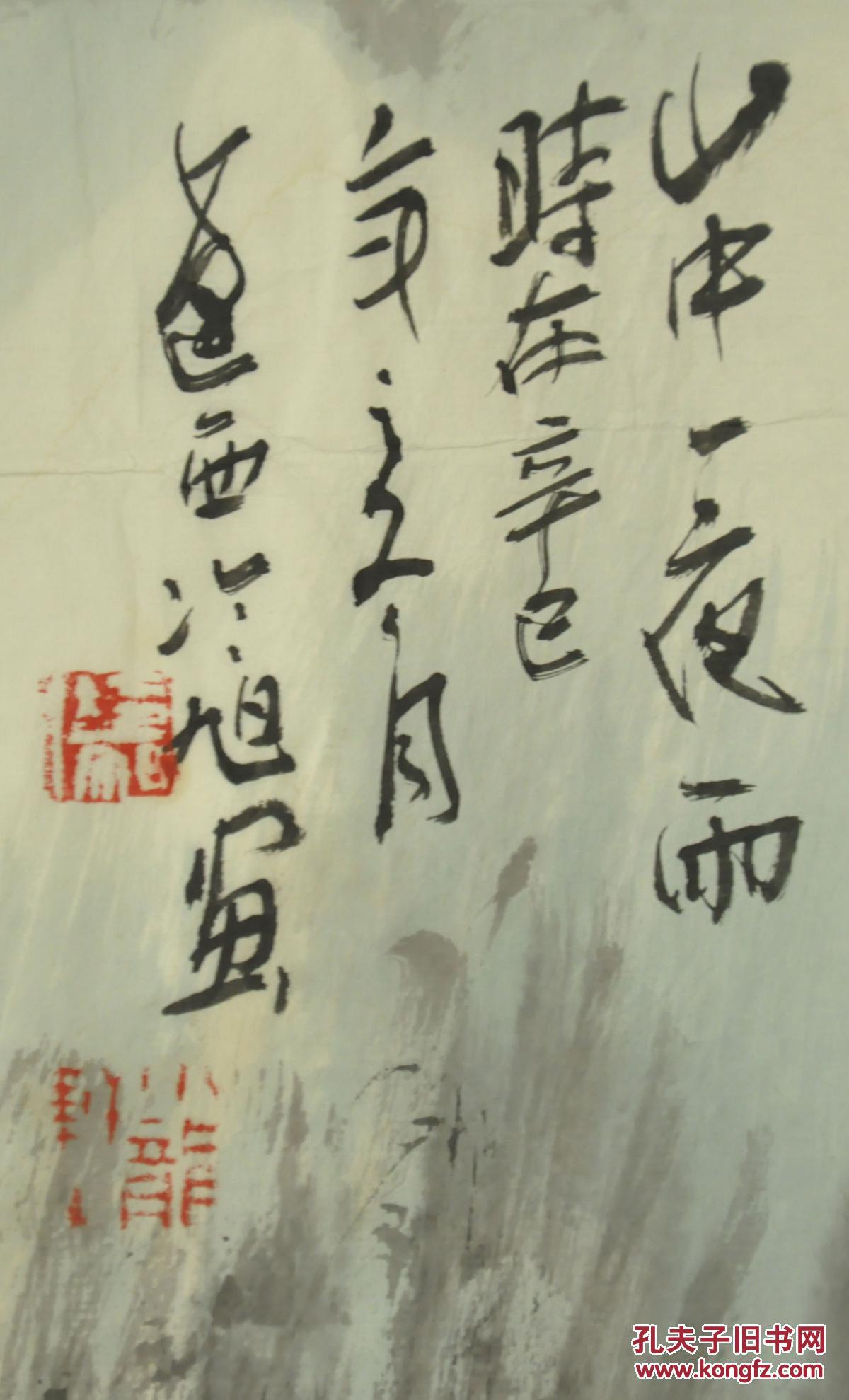 私藏辽宁画院副院长国家一级美术师冷旭先生山水藏家慧眼识之
