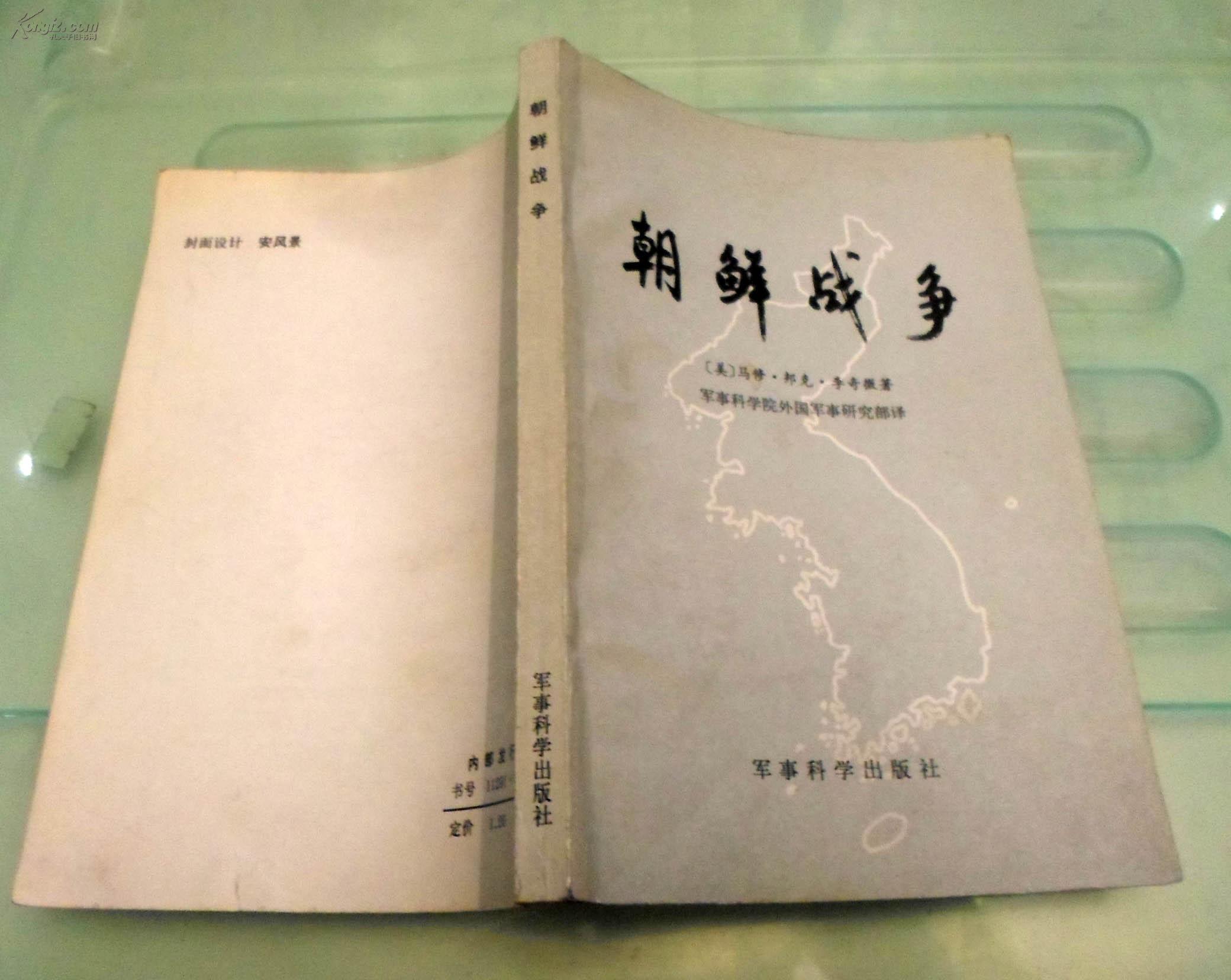 李奇微回忆录 朝鲜战争,