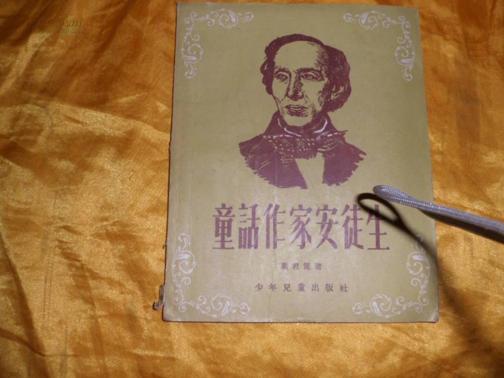 童话作家安徒生