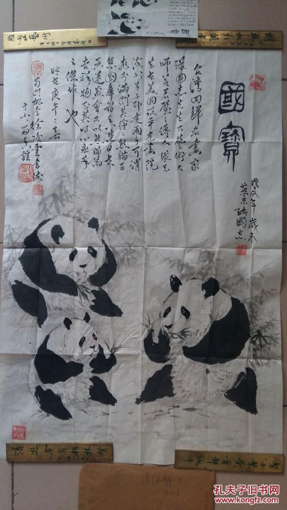 民革成员,黄君璧弟子,画家张国志"国宝-熊猫"国画,徐凌云书法题记