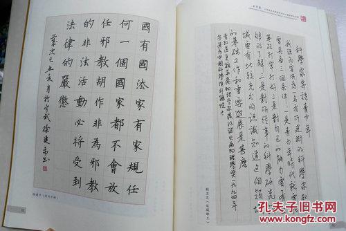 和谐书韵 山西省反邪教硬笔书法大赛 获奖作品集