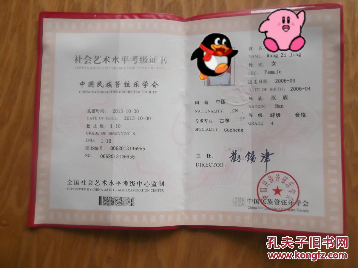 全国民族乐器演奏艺术水平考级等级证书【古筝,4级】