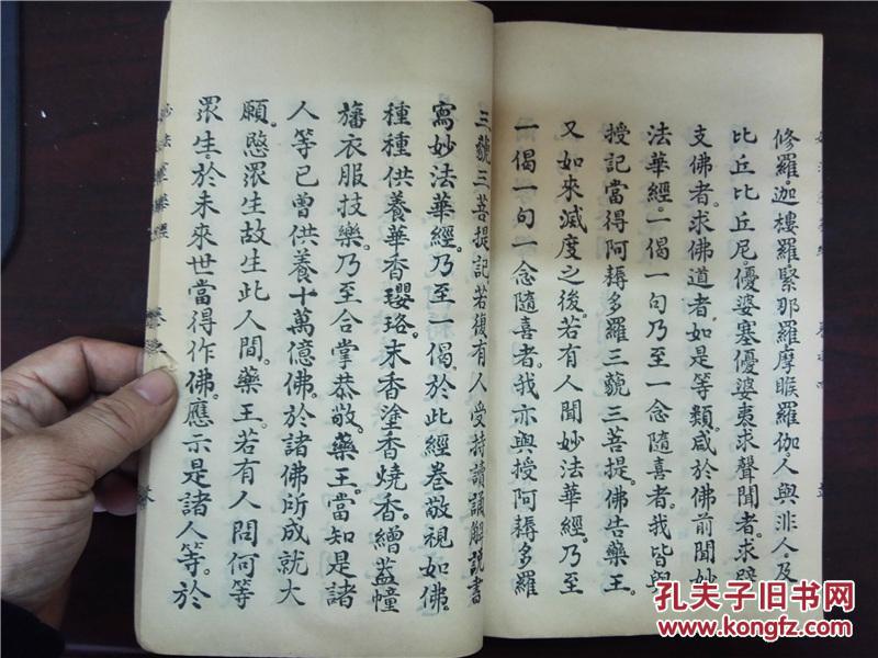 清精抄写本佛经:法华经,存大开本线装一厚册卷三,卷四,字体硕大,书法