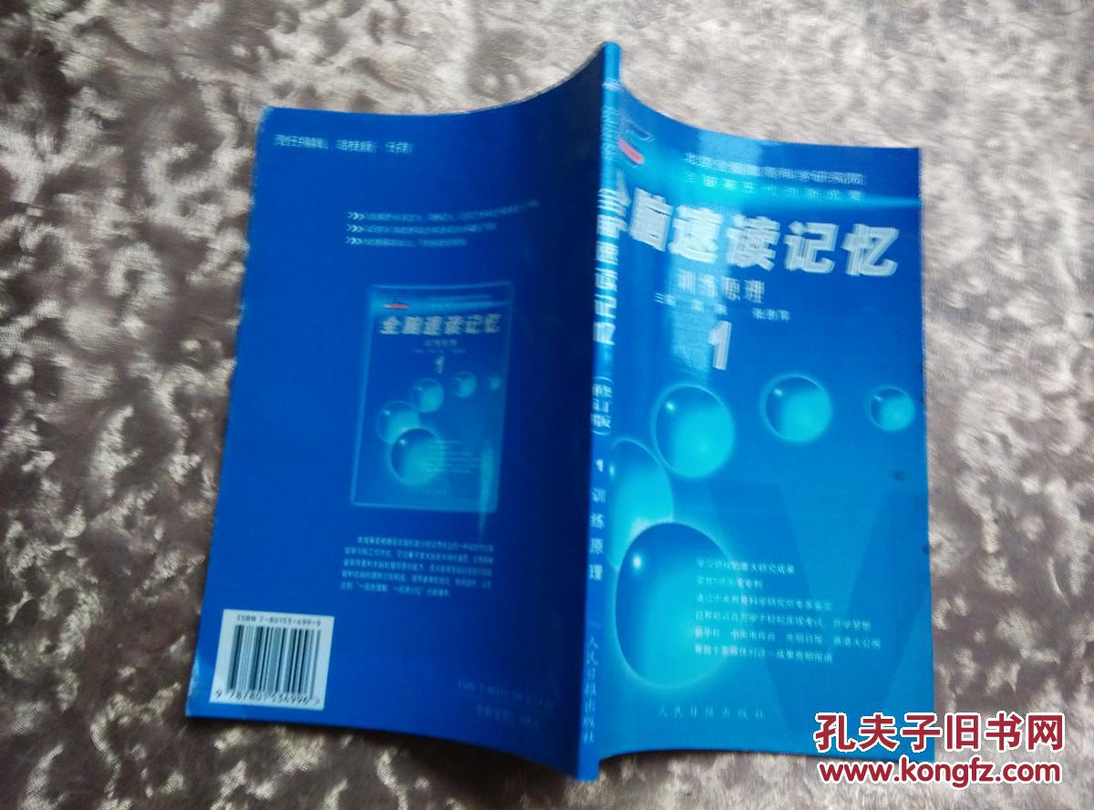 【图】全脑速读记忆(1)训练原理_价格:5.00