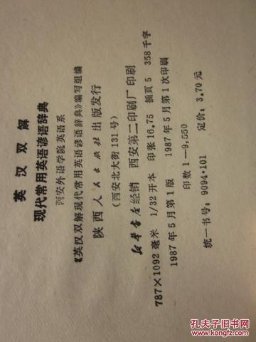 【图】英汉双解、现代常用英语谚语辞典 精装