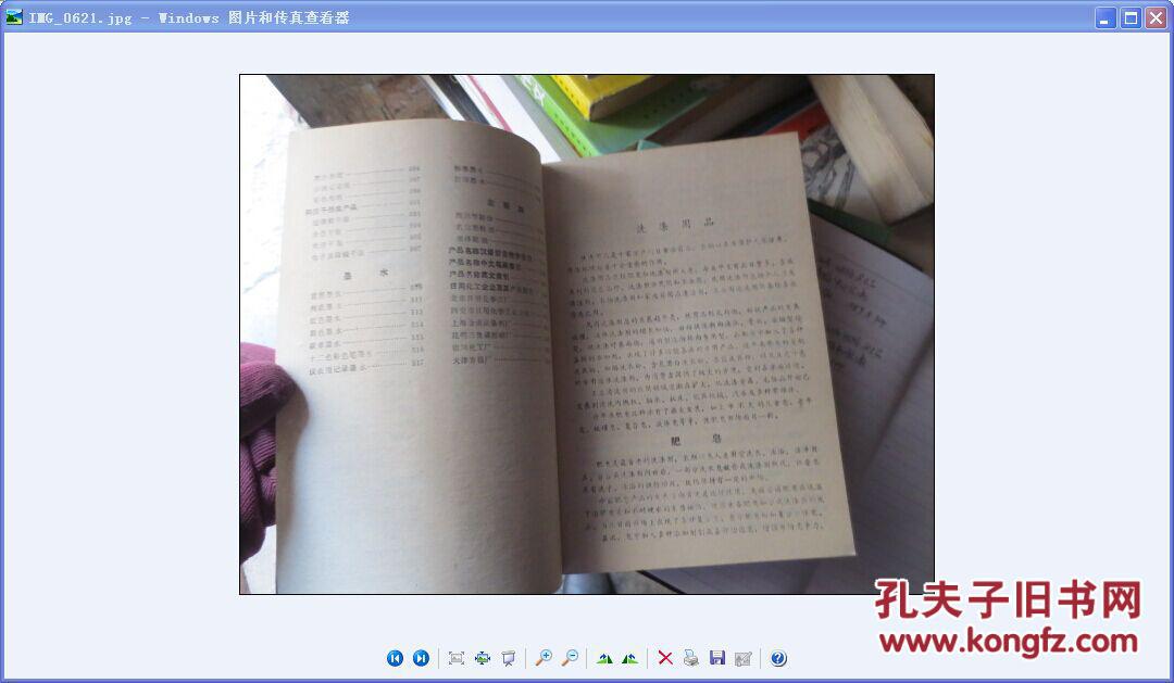 【图】化工产品手册---日用化工产品_价格:4.0
