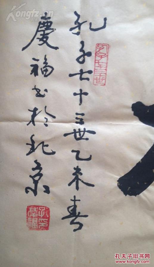孔子第七十三代孙,孔庆福四尺横幅(厚德载福),相当老辣,不愧孔子后代